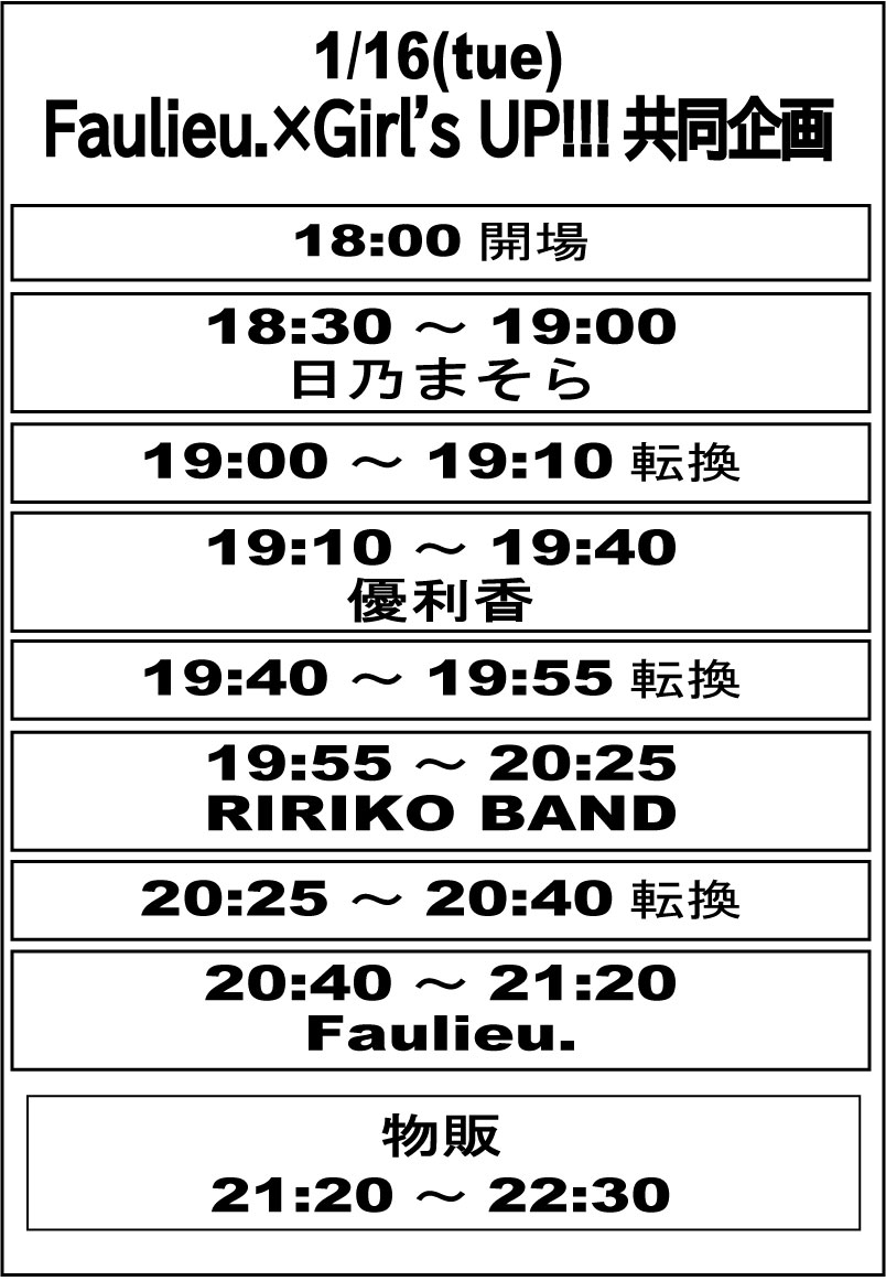2024年1月16日(火)　”Faulieu.×Girl’s UP!!!共同企画”@渋谷eggman(東京)
