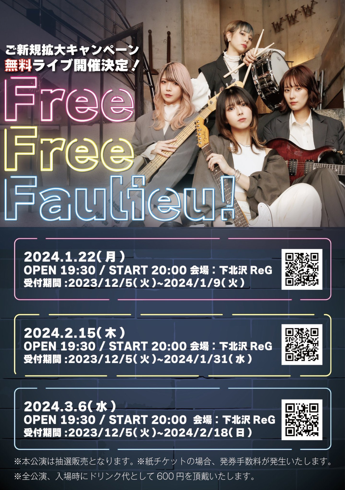 2024年1月22日　【無料ワンマン】Faulieu. presents 『 Free Free Faulieu! vol.1 』@下北沢ReG(東京)
