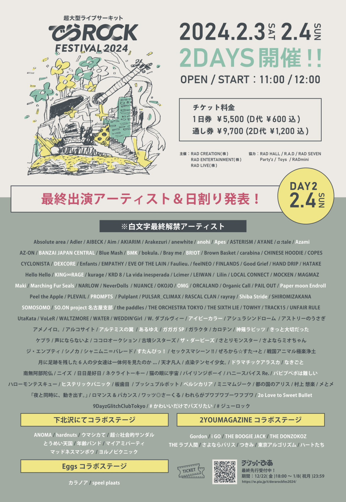 2024年2月4日　『 でらロックフェスティバル2024 』@名古屋サーキット(愛知)
