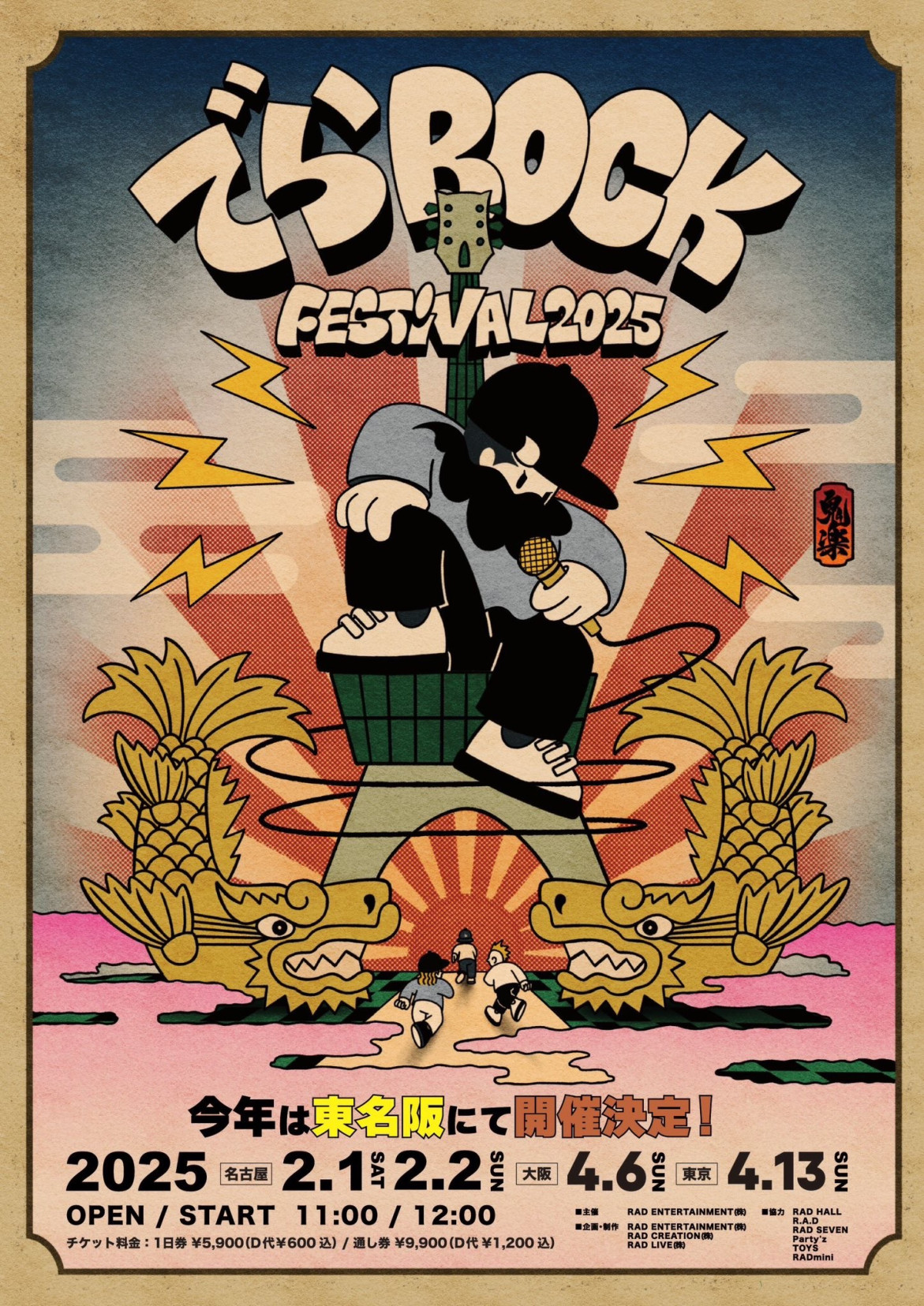 2025年2月2日　『 でらロックフェスティバル2025 』@名古屋15会場以上(愛知)