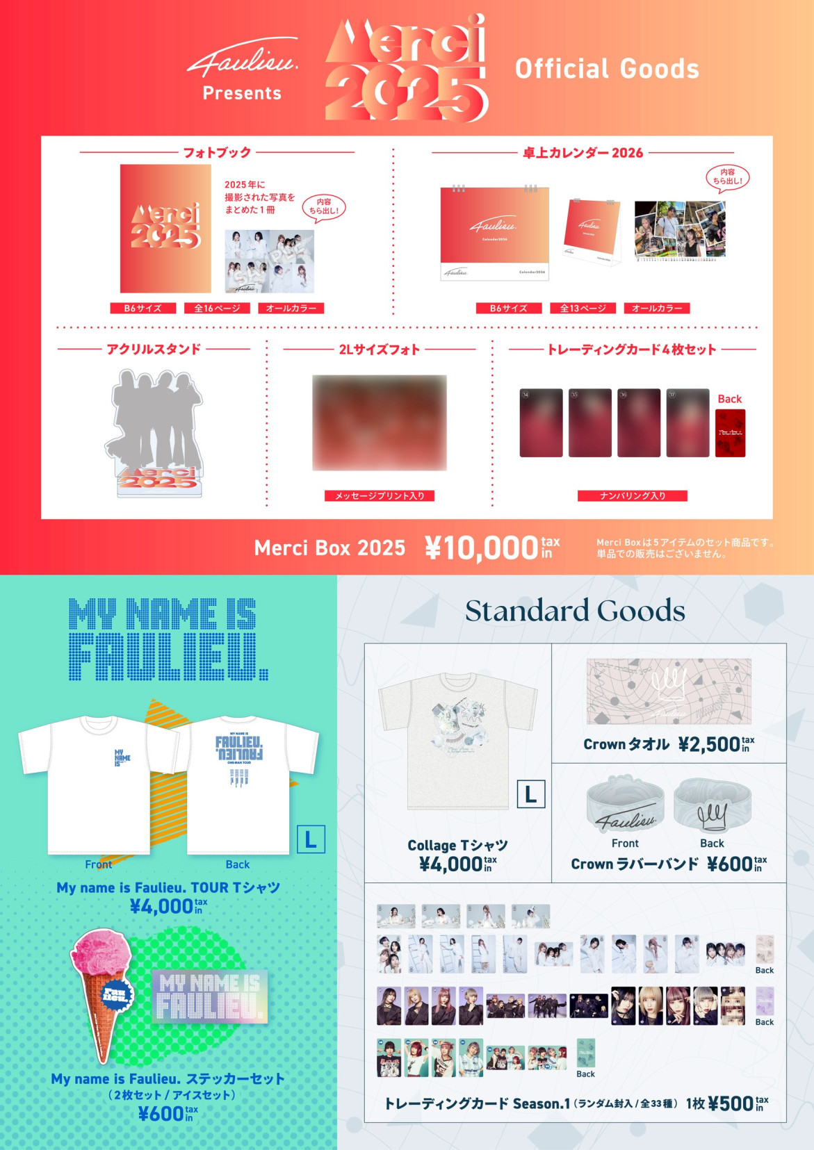 Faulieu. Presents "Merci 2025" グッズ販売のお知らせ