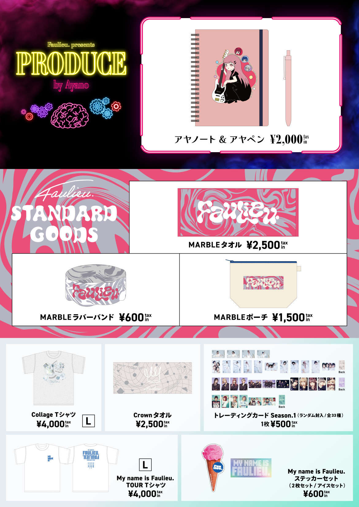 1月18日(日) Faulieu. presents「PRODUCE」by Ayano グッズ販売について