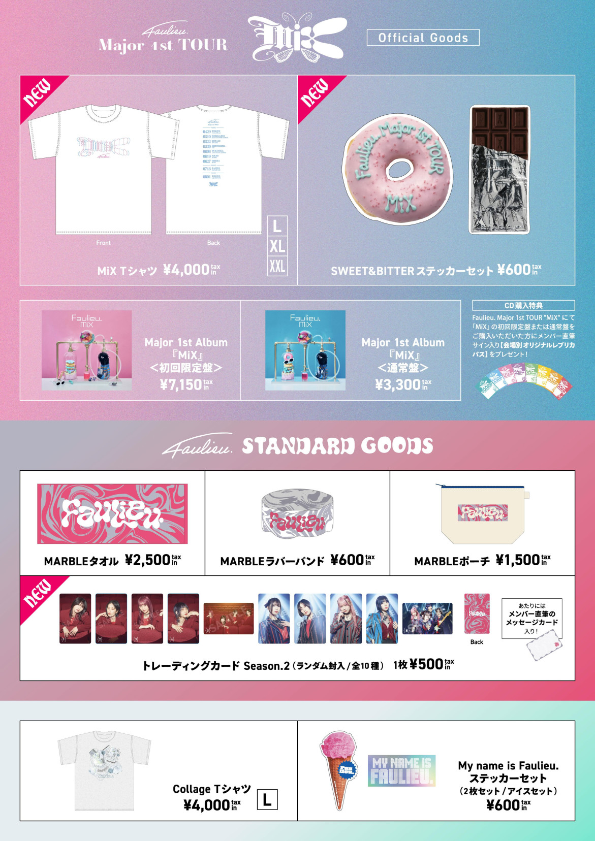 Faulieu. Major 1st TOUR "MiX" -PHASE01- グッズ販売のお知らせ