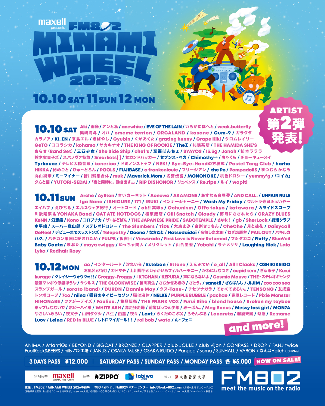 2026年10月12日(月)「Maxell presents FM802 MINAMI WHEEL 2026 」にFaulieu.の出演が決定！