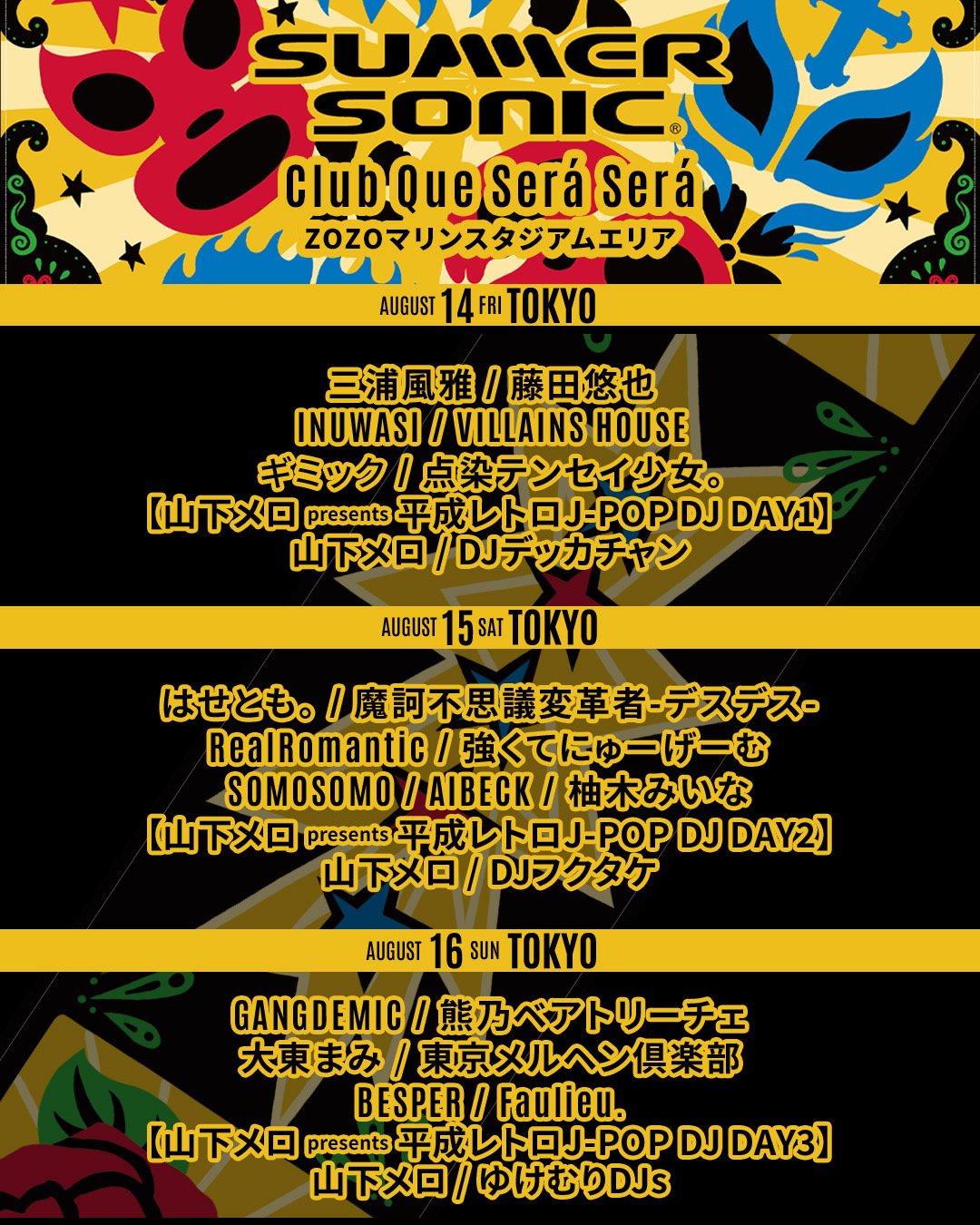2026年8月16日(日)「SUMMER SONIC 2026」Club Que Será SeráにFaulieu.の出演が決定！