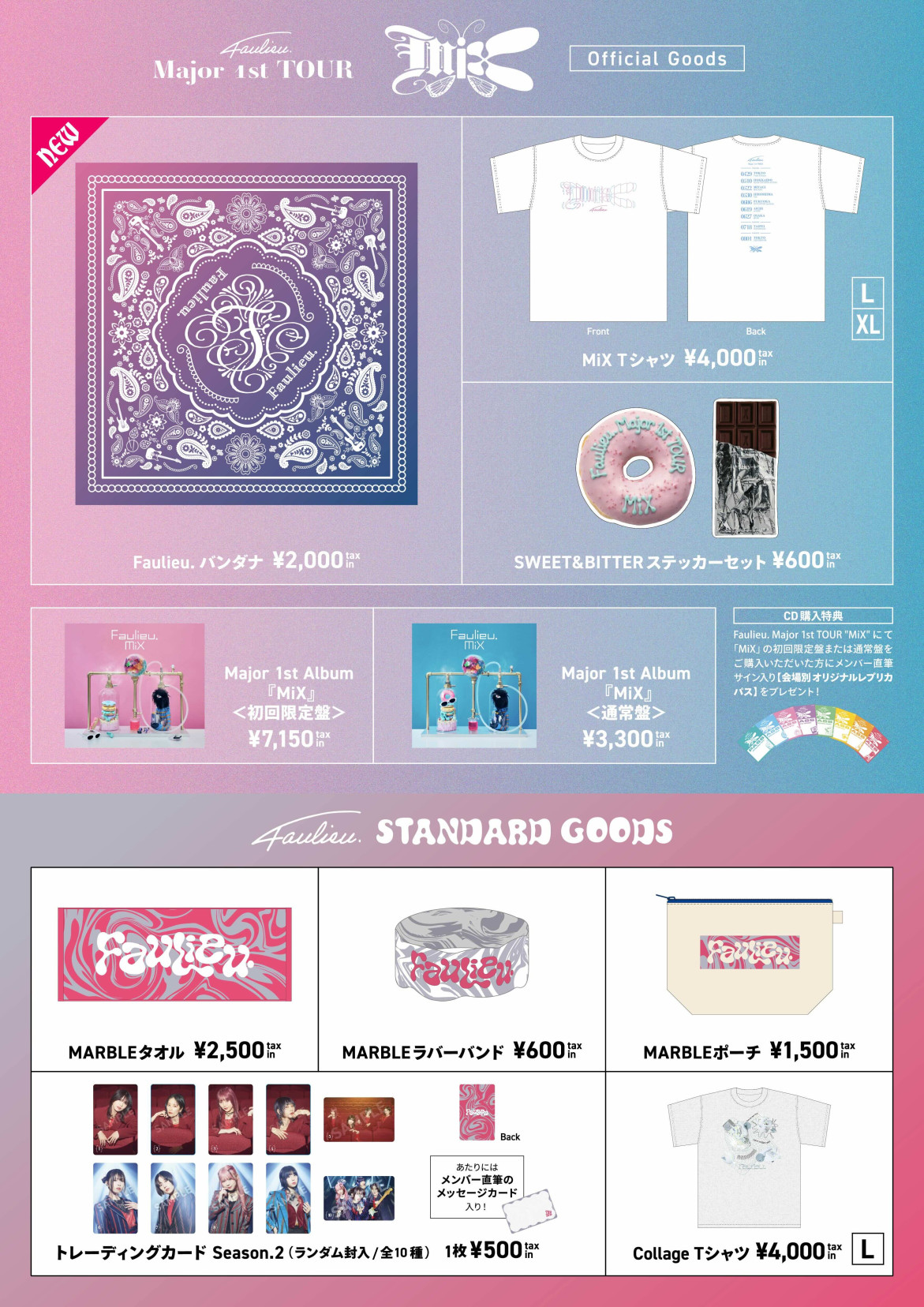 Faulieu. Major 1st TOUR "MiX" -PHASE03- グッズ販売のお知らせ