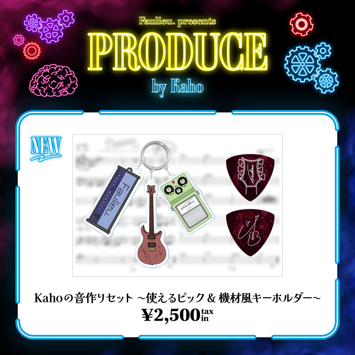 Faulieu. presents「PRODUCE」by Kahoグッズ販売のお知らせ
