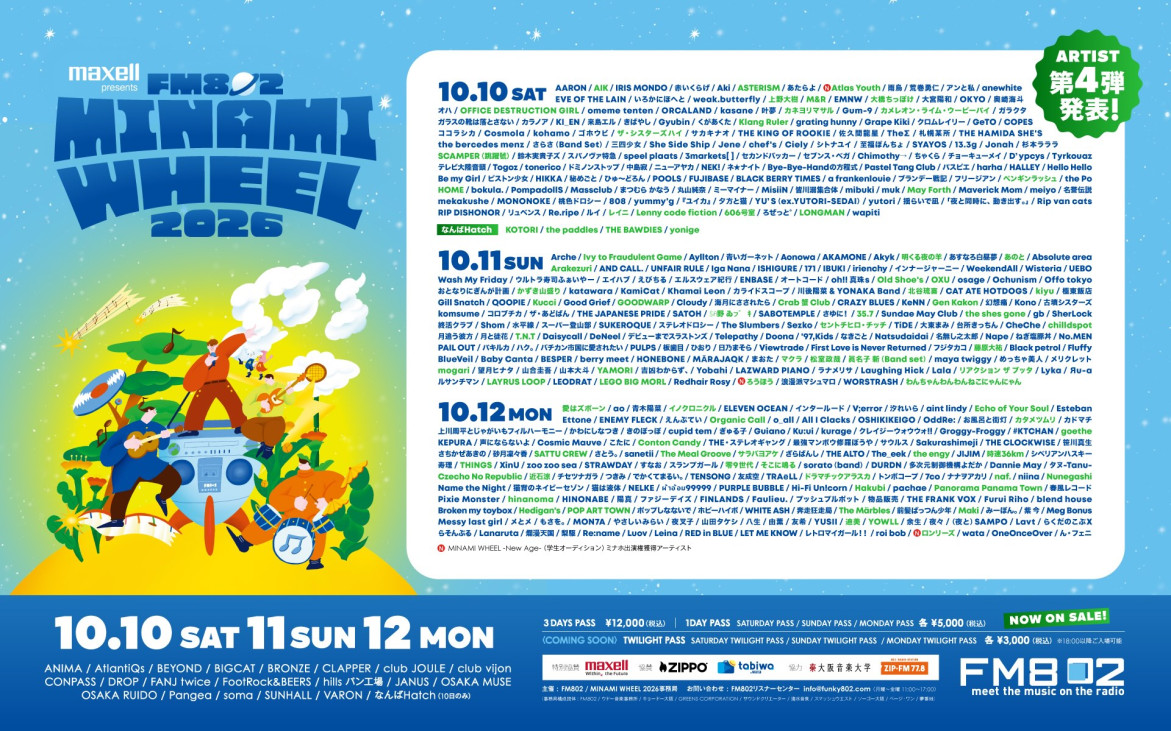 2026年10月12日(月)「Maxell presents FM802 MINAMI WHEEL 2026 」にFaulieu.の出演が決定！