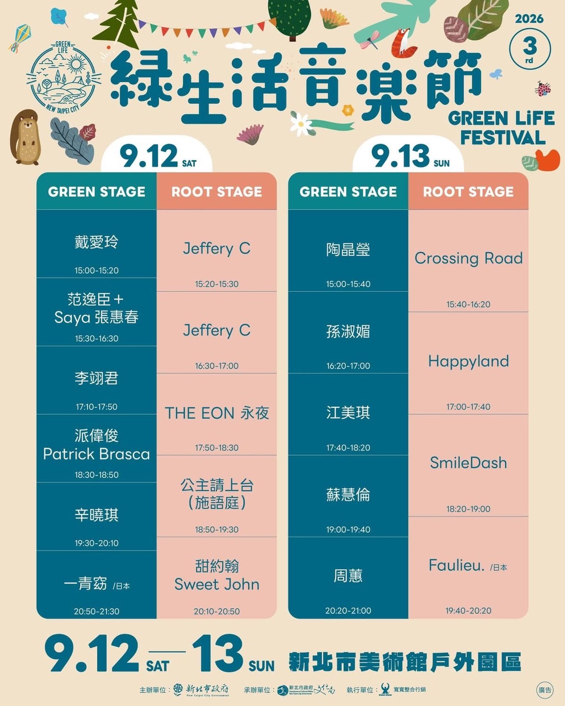 9月13日 (日) 「2026新北市綠生活音樂節(Green Life Festival)」に出演が決定！(台湾)