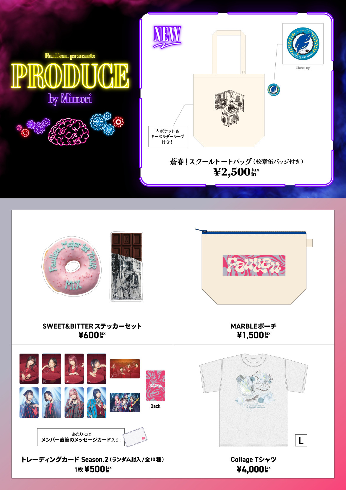 Faulieu. presents「PRODUCE」by Mimori グッズ販売のお知らせ