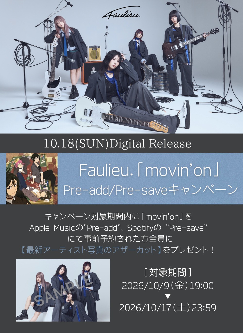 「movin'on」 Pre-add / Pre-saveキャンペーン実施決定！
