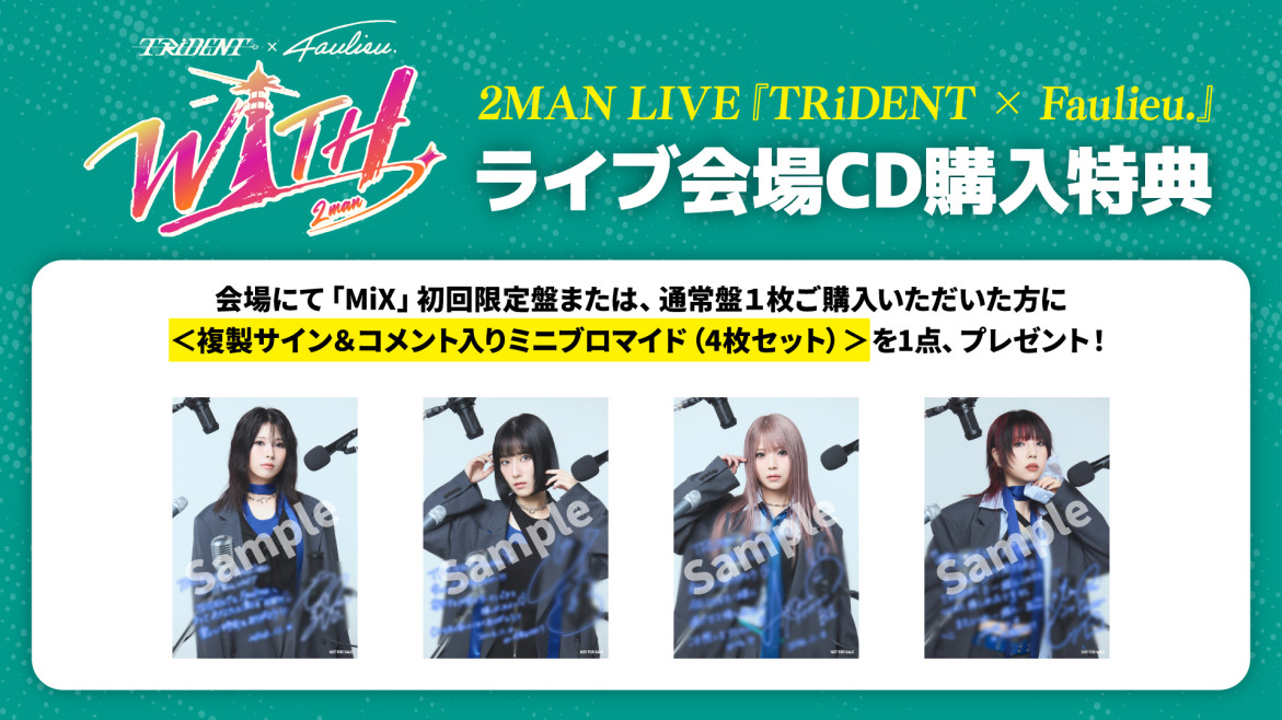 2MAN LIVE『TRiDENT × Faulieu.』会場CD購入特典決定のお知らせ