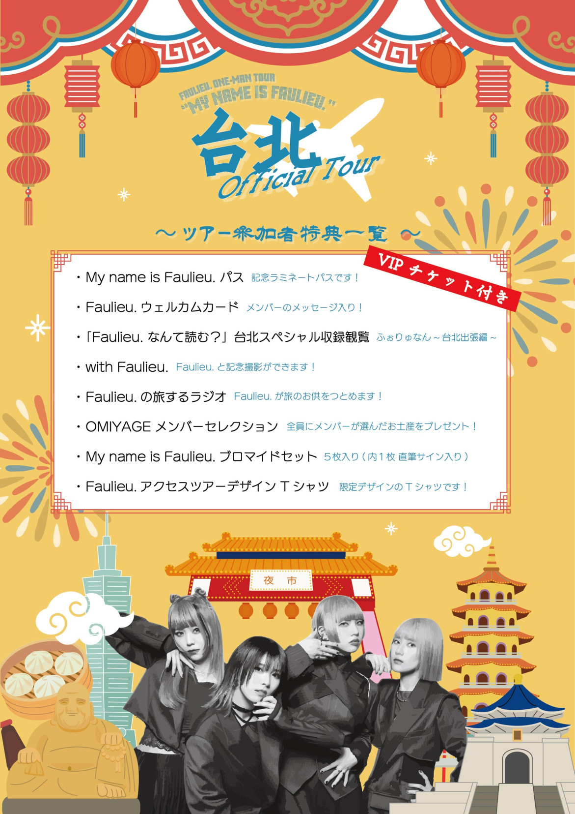 2025年8月9日〜9月14日　Faulieu. One-man Tour “My name is Faulieu. ”開催決定！