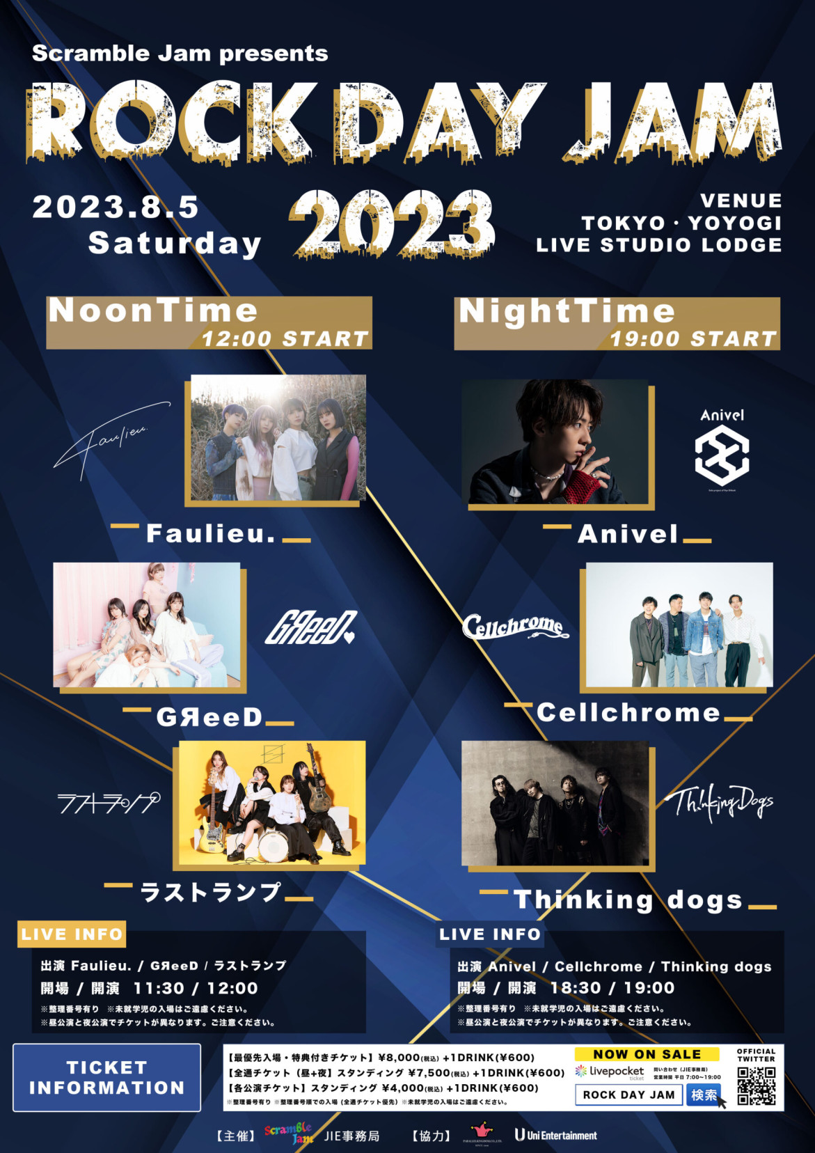 2023年8月5日　Scramble Jam presents 『ROCK DAY JAM 2023』@代々木LIVE STUDIO LODGE(東京)