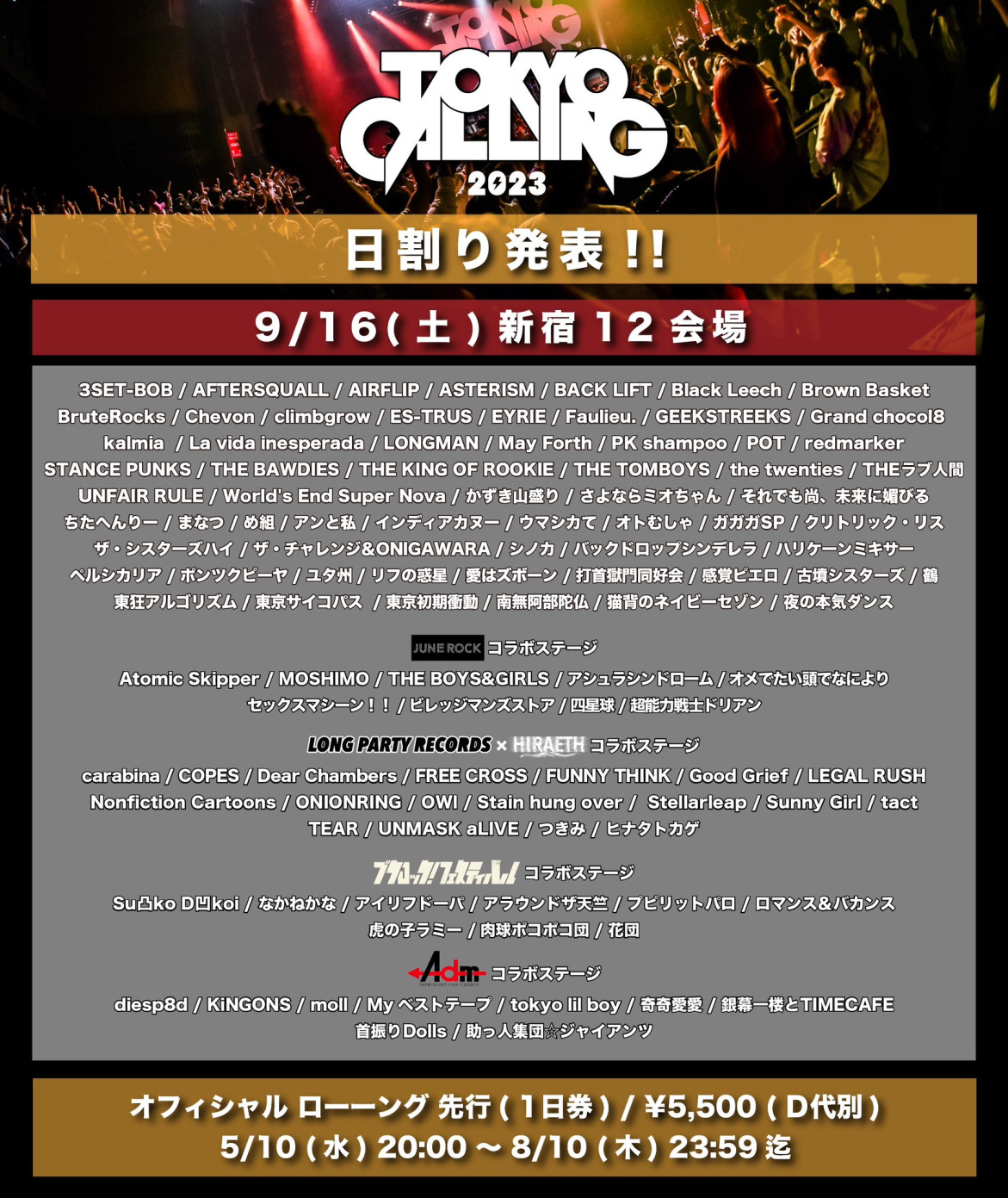 2023年9月16日　『 TOKYO CALLING 2023 』@新宿12会場(東京)
