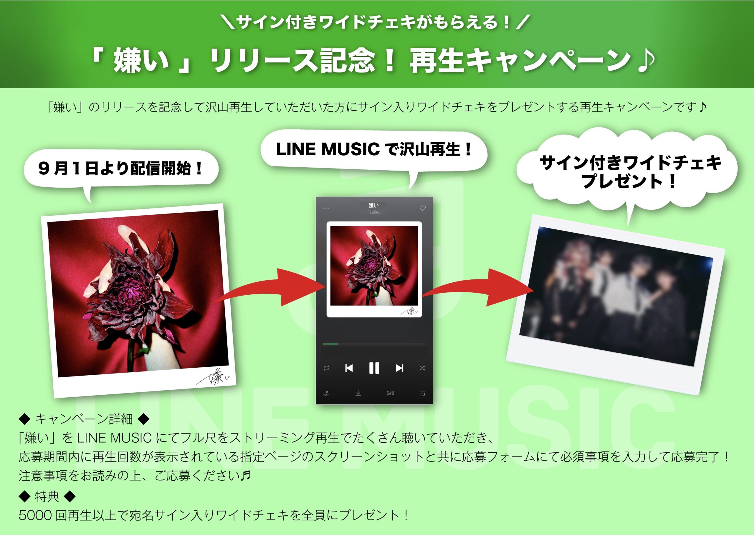 LINE MUSIC会員限定！ 「嫌い」リリース記念！サイン入りワイドチェキ